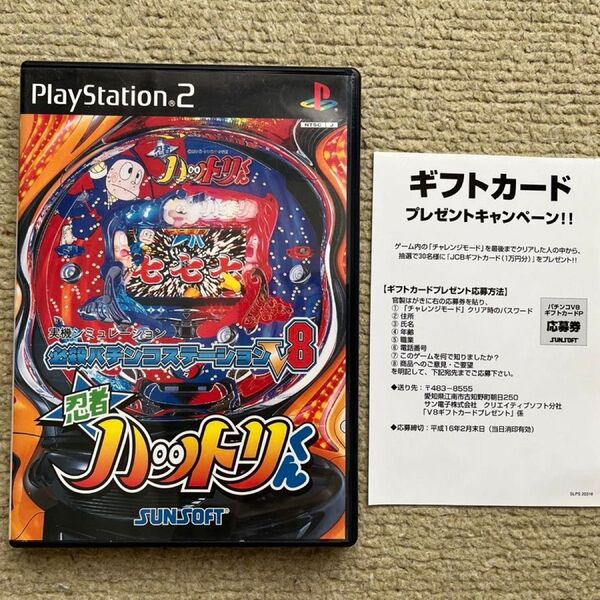 PS2 必殺パチンコステーションV8 忍者ハットリくん