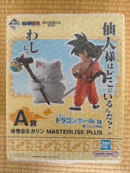 一番くじ ドラゴンボールEX 雲の上の神殿MASTERLISE PLUS新品未開封 国内正規品・A賞 孫悟空&カリン