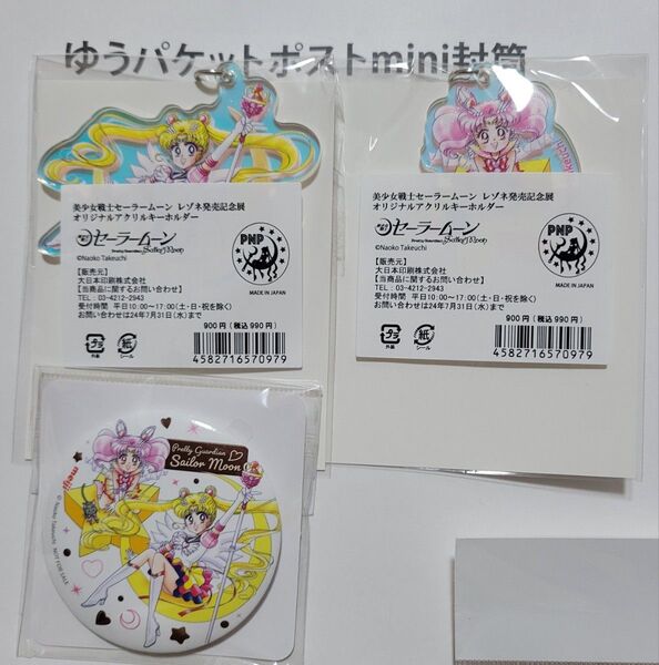 明治チョコ缶ミラー/レゾネ展アクリルキーホルダー セーラームーン