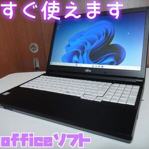 【迅速発送◎】富士通ノートパソコン Core5