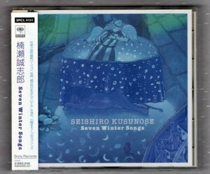 Ω 楠瀬誠志郎 1997年 帯付き CD/ セヴン・ウィンター・ソングス Seven Winter Songs/鳥山雄司/天使の消えた聖夜 君が何かを企んでいても