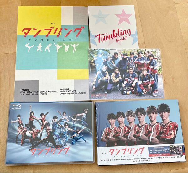 舞台 タンブリング 2021 初回限定盤 Blu-ray 高野洸 オマケ付き