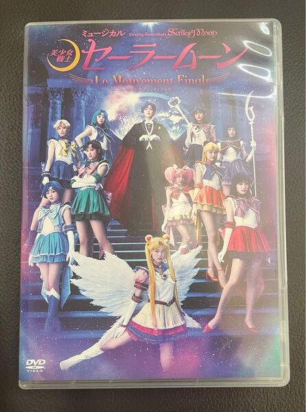美少女戦士 セーラームーン ミュージカル DVD