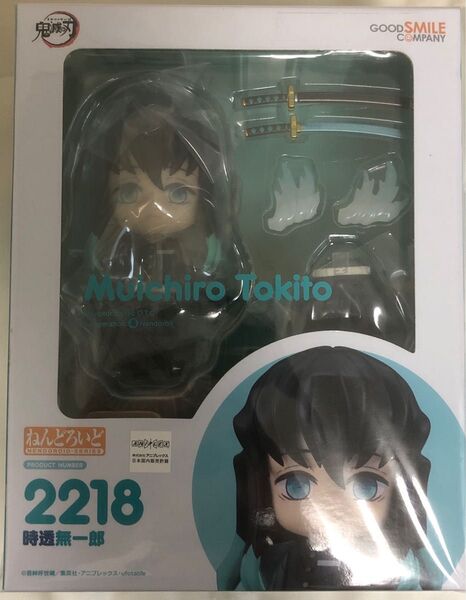 時透無一郎 ねんどろいど 鬼滅の刃 2218
