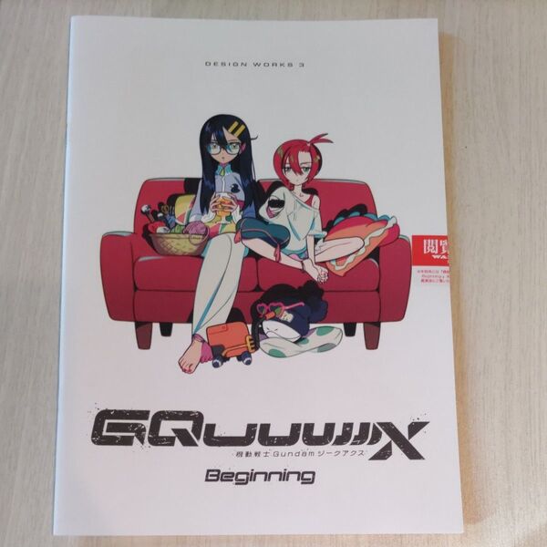 機動戦士Gundam GQuuuuuuX -Beginning- DESIGN WORKS 3 入場者特典