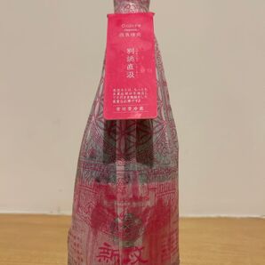 新政 コスモス 別誂直汲