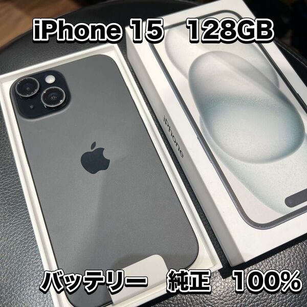 ☆iPhone 15☆128GB☆ほぼ未使用☆バッテリー100%☆アイフォン15☆美品☆訳アリ☆送料込☆