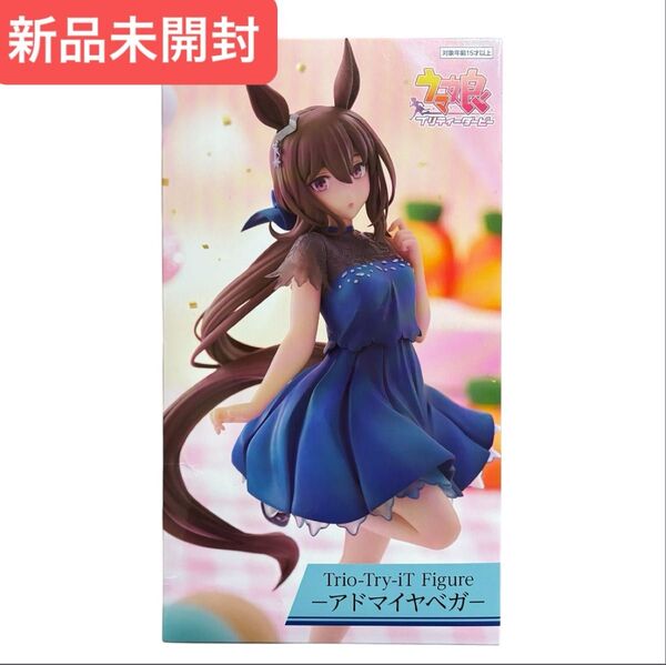 ラウワン限定 ウマ娘 Trio-Try-iT アドマイヤベガ