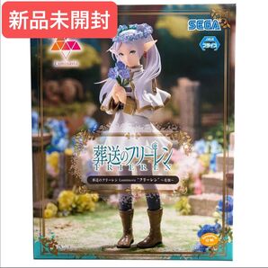 葬送のフリーレン Luminasta フリーレン 花畑