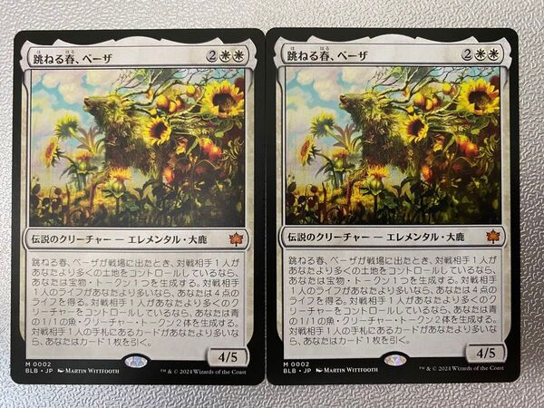 Mtg 跳ねる春、ベーザ 2枚 日本語版