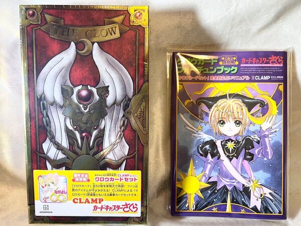 カードキャプター さくら クロウカード & フォーチュンブックセット