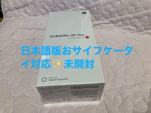 日本語版 お財布ケータイ対応SIMフリー Xiaomi 14T Pro Titan Gray 12GB/256GB 新品未開封