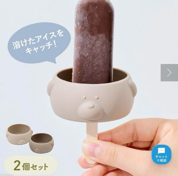 新品 スリーコインズ アイスポッター2個セット ベージュ くま