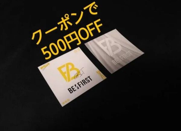 BE:FIRST ハッシュタグキャンペーン ステッカー