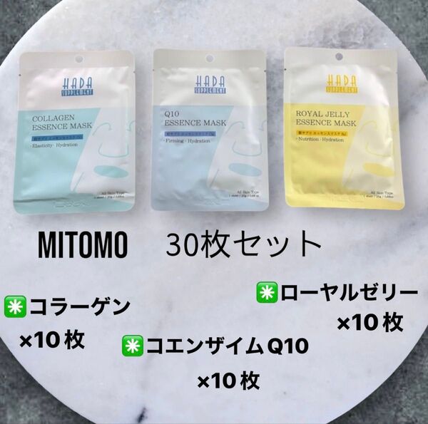 【肌サプリシリーズ】MITOMO シートマスク 30枚セット 1ヶ月分