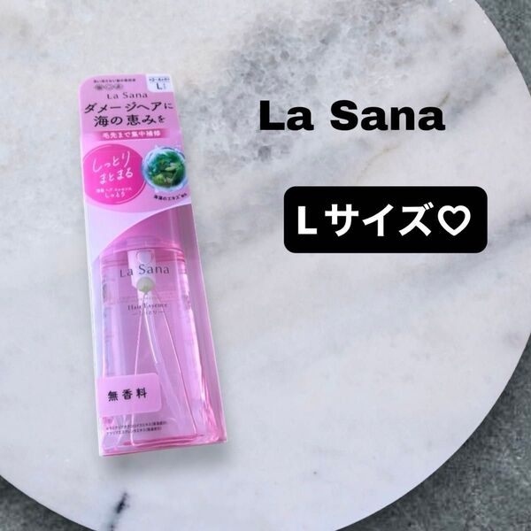 ラサーナ 海藻ヘアエッセンス しっとり Lサイズ