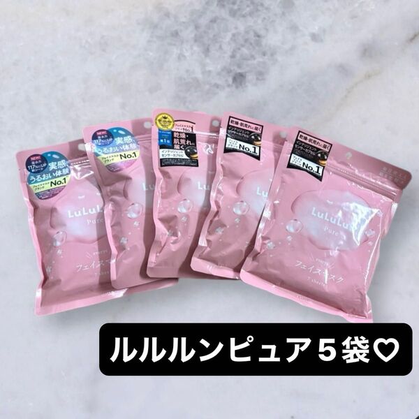 【在庫1セットのみ】ルルルンピュア