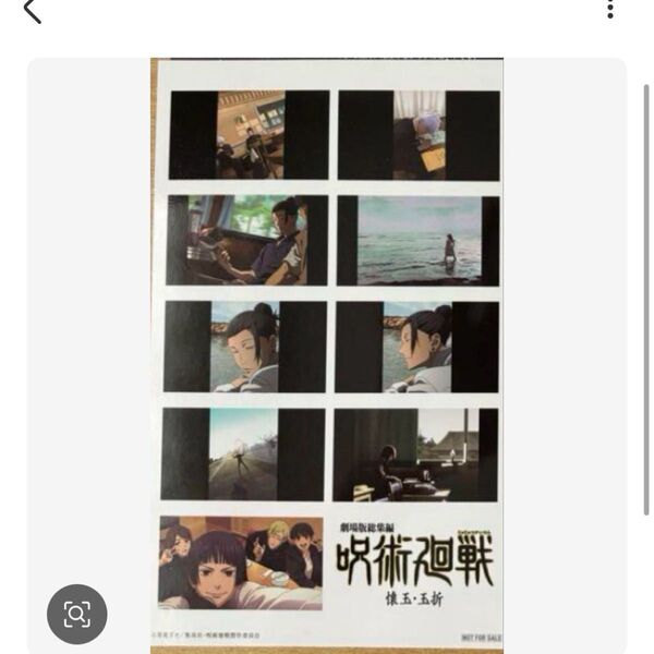 映画 呪術廻戦 入場者特典 第2弾 プリントシール風ステッカー