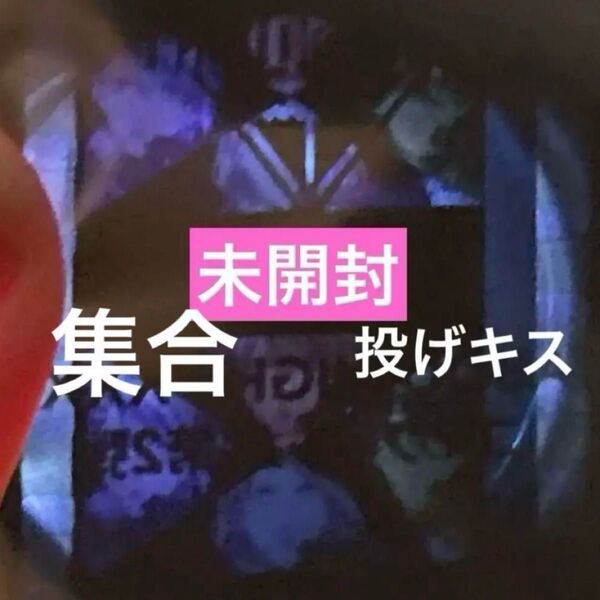 劇場版 うたプリ タブナイ 特典 コマフィルム 全員 嶺二 蘭丸 藍 カミュ