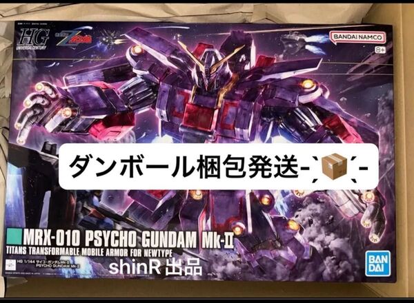 HG サイコガンダムMk-II 1/144 機動戦士Zガンダム バンダイ 新品未開封品 バンダイ ガンプラ HGUC