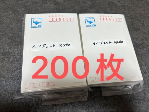 はがき インクジェット 無地 200枚 ハガキ 葉書