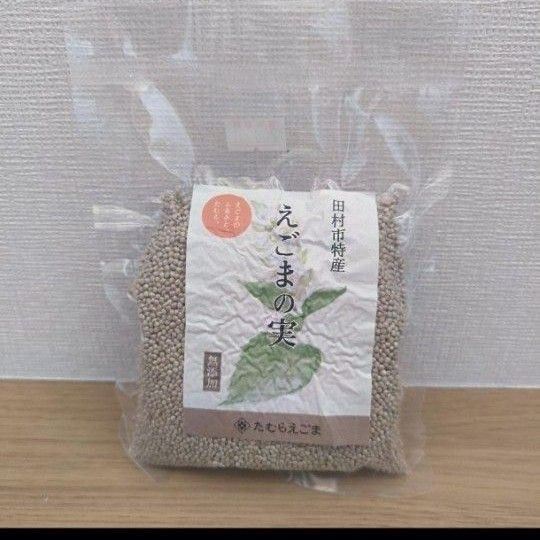 福島県田村市特産 えごまの実 100g