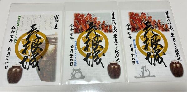 お城EXPO in松江 限定御城印 彦根城