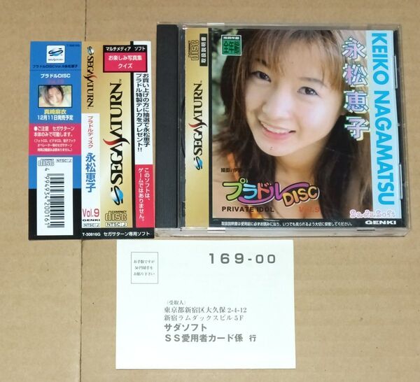 帯ハガキあり プラドルDISC Vol.9 永松恵子 セガサターン