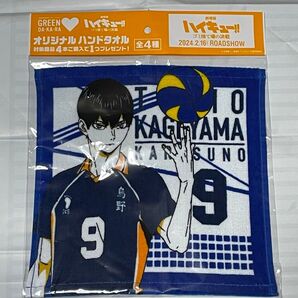非売品 ハイキュー オリジナル ハンドタオル ハンカチ 劇場版 ハイキュー ゴミ捨て場の決戦