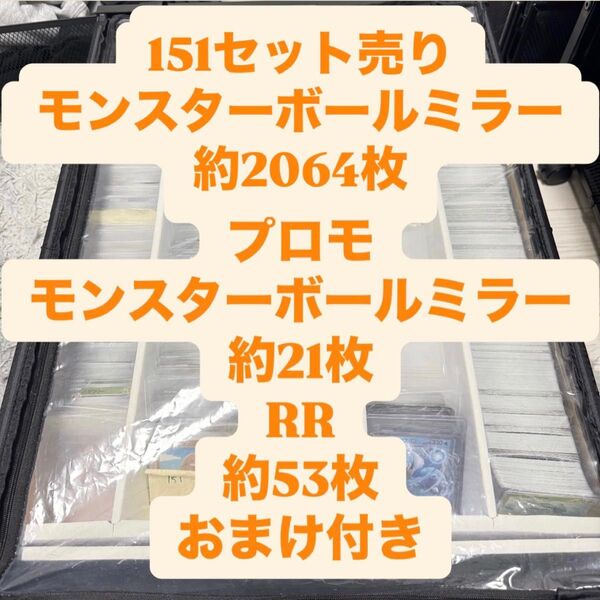 ポケモンカード 151 モンスターボールミラー モンボミラー ミラー RR セミコンプリート コンプリート コンプ 初代