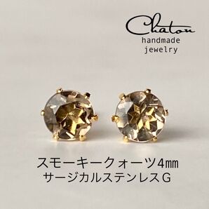 No.162 G 天然石 スモーキークォーツ スタッドピアス サージカルステンレス 一粒ピアス