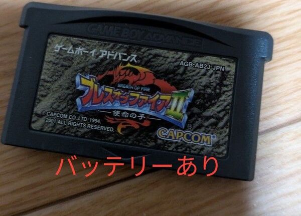 ブレスオブファイアⅡ GBA