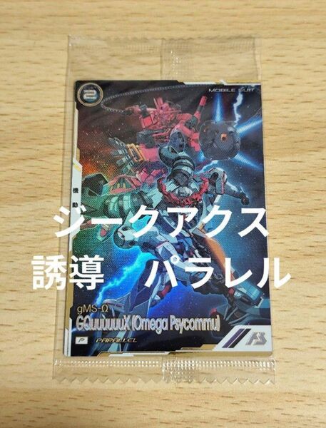 アーセナルベース ジークアクス アマテ ユズリハ マチュ 制圧 誘導 シュウジ 赤いガンダム 奮起 エグザべ パラレル
