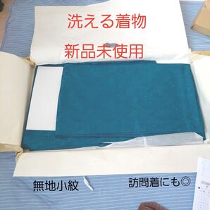 着物 無地小紋 洗える着物
