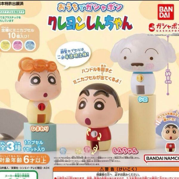 クレヨンしんちゃん おうちでガシャポン ガシャポン ガチャガチャ ひまわり シロ コレクション 3体セット まとめ売り 大人気
