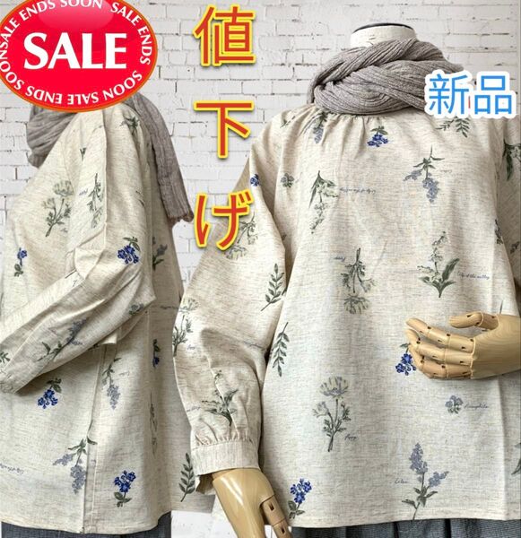 【値下げ】新品 激烈 SALE 大人気 ボタニカル柄 ブラウス シャツ ナチュラル 花柄 綿 麻 レーヨン