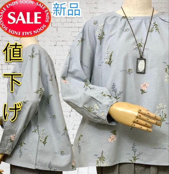 【値下げ】新品 激烈 SALE 大人気 ボタニカル柄 ブラウス シャツ ナチュラル 花柄 綿 麻 レーヨン ブルー