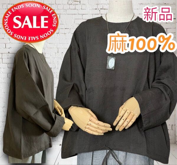 高級 リネン 麻 100% チュニック ブラウス 2way 裾絞りリボン 限定1枚〜2枚 ダークグレー