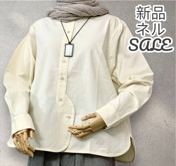 新品 激安 フラン ネル カーブ ブラウス シャツ アイボリー 秋冬 前開き 無地 白 アイボリー ナチュラル コットン ネル 綿