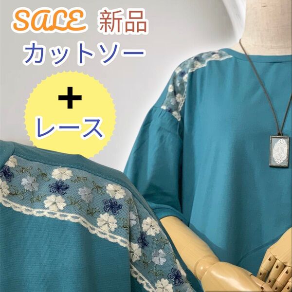 新品 激安 半袖 レース カットソー グリーン パフスリーブ Tシャツ 六分袖 ナチュラル 可愛い 薄地 UV加工 グリーン