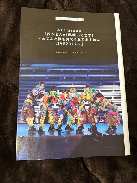 Aぇ!group