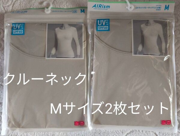 UNIQLO ユニクロ エアリズム UVカット クルーネックT 8分袖 WOMEN Mサイズ 2枚セット 新品未開封