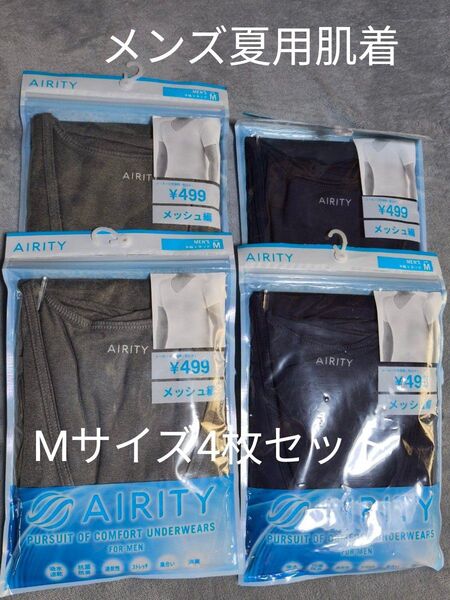 メンズ 半袖 夏用 肌着 インナー 4枚セット Mサイズ 新品未開封