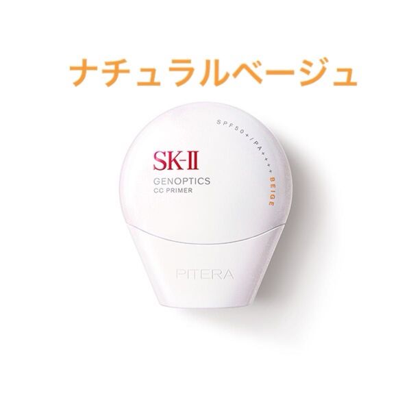 SK-Ⅱ ジェノプティクス CC プライマー SPF50+ PA++++ ナチュラルベージュ 30g