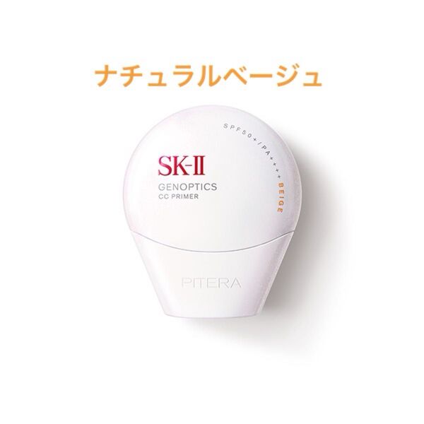 SK-Ⅱ ジェノプティクス CC プライマー SPF50+ PA++++ ナチュラルベージュ 30g