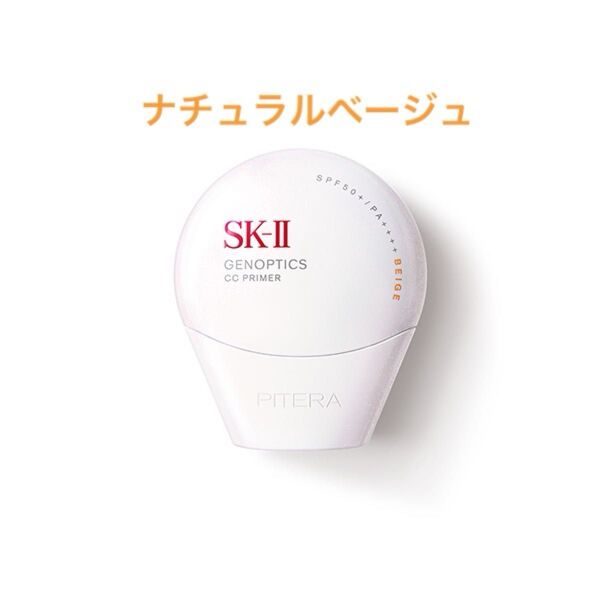 SK-Ⅱ ジェノプティクス CC プライマー SPF50+ PA++++ ナチュラルベージュ 30g