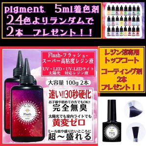 新発売 無臭&速乾 超ぷっくり スーパー高粘度レジン液100g 2本 フラッシュ