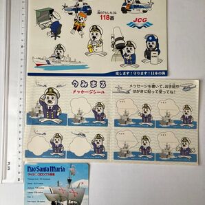 海上保安庁 うみまる とNao Santa Maria シール セット