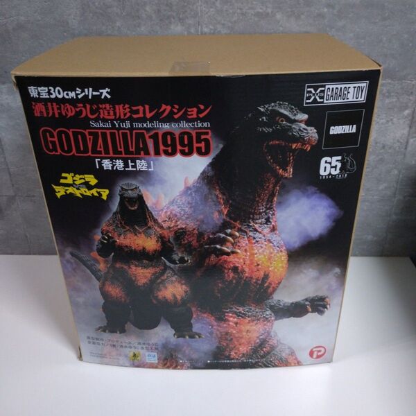 東宝30cmシリーズ 酒井ゆうじ造形コレクション ゴジラ 1995 「香港上陸」 通常版 エクスプラス