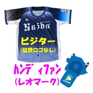 【西武ライオンズ】ビジターユニ☆ハンディファン…など☆